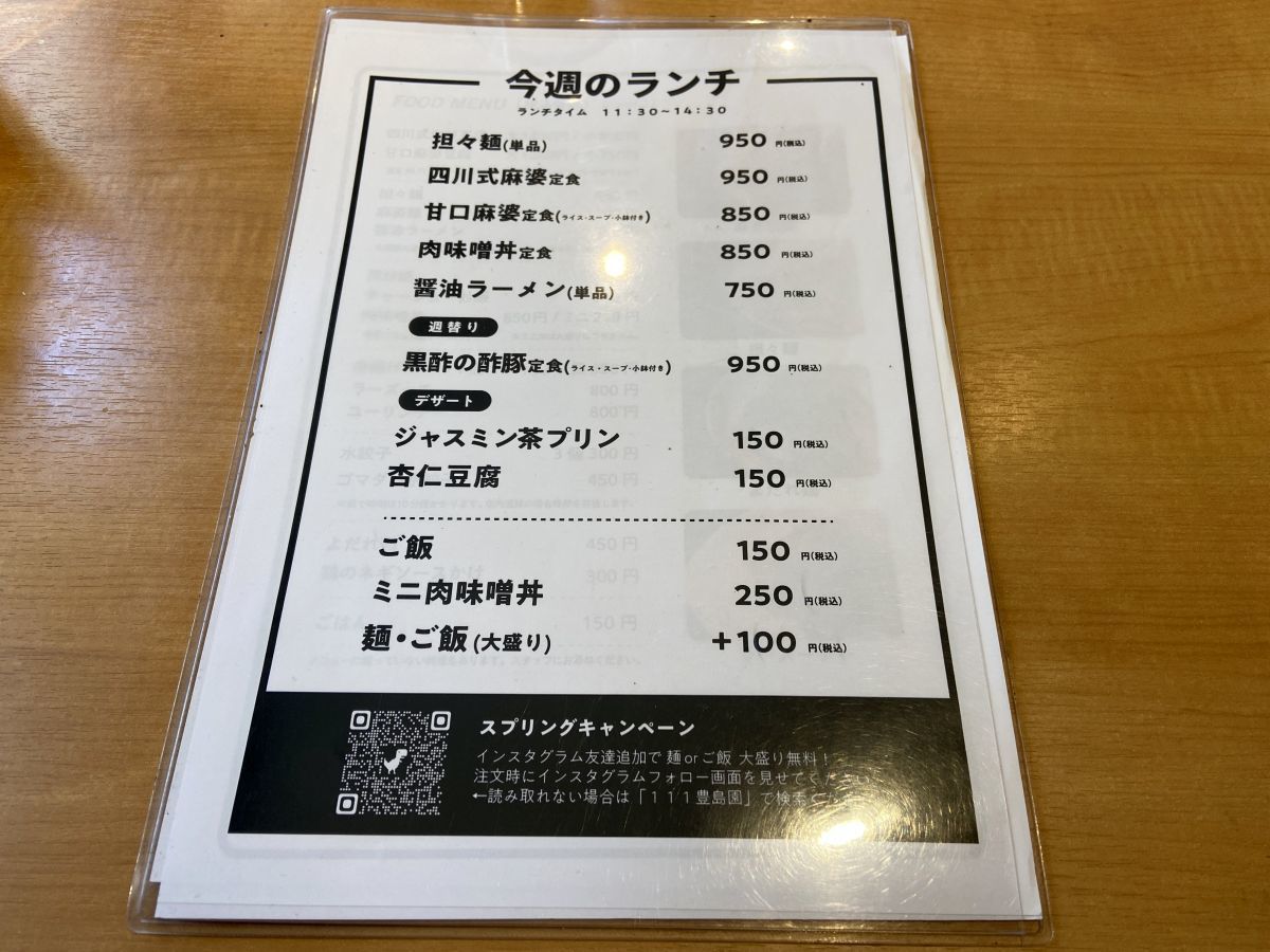 111 担々麺 と麻婆豆腐のお店>