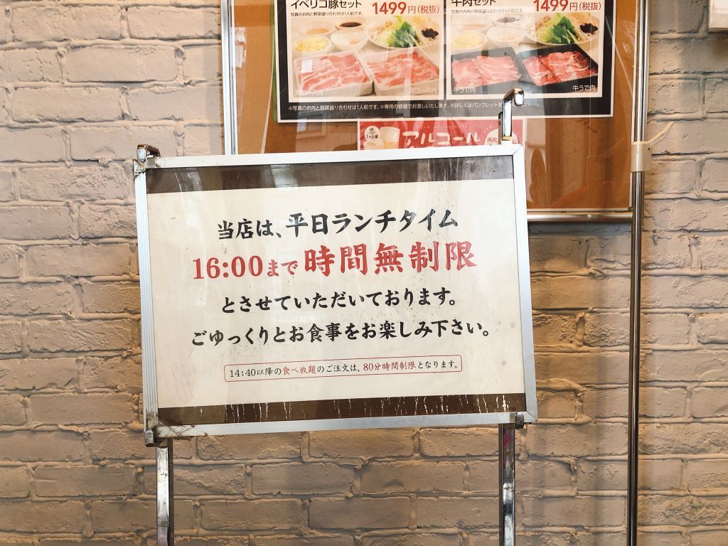 時間無制限と同じ、しゃぶ葉で平日ランチ食べ放題: 今日のランチ in 西新宿