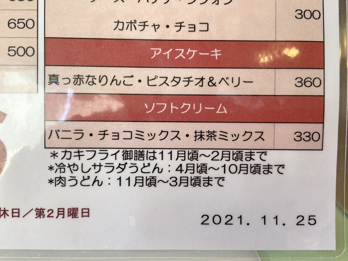 われもこう 練馬区光が丘 ソフトクリーム 今日のランチ In 西新宿