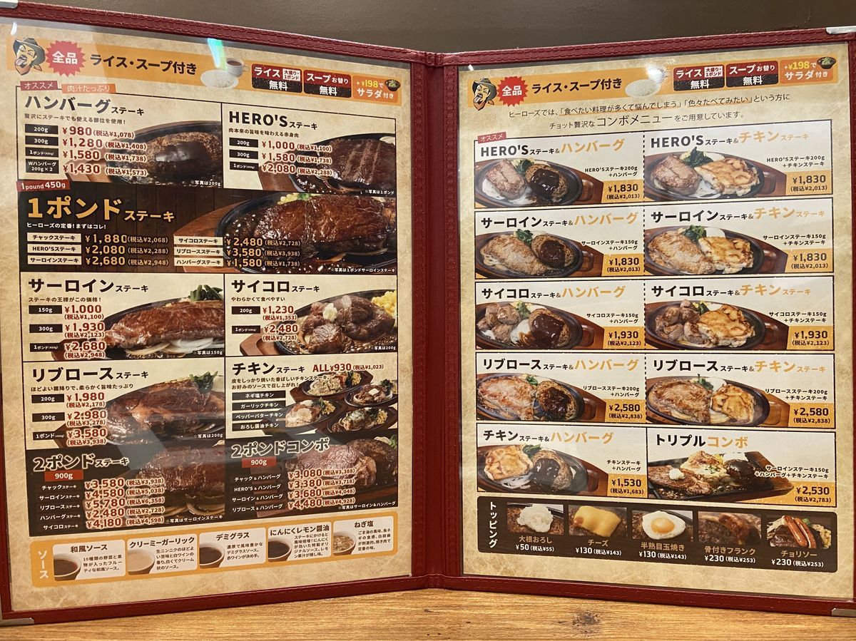 ヒーローズ 池袋サンシャイン店」豊島区東池袋：今回はサイコロステーキを試す: 今日のランチ in 西新宿