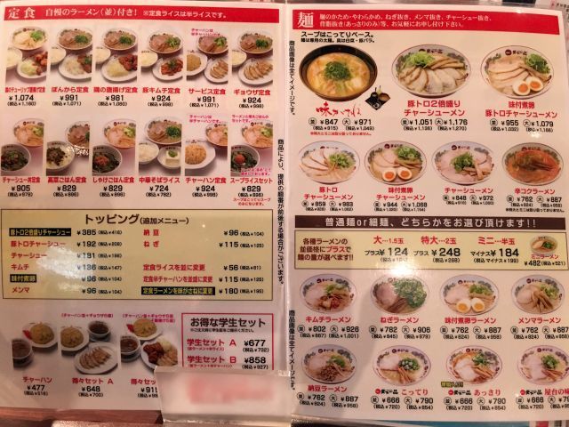 高円寺 天下一品 ラーメン 今日のランチin西新宿