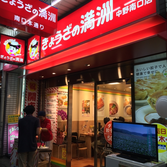 現代の髪型 100 Epic Best餃子 の 満州 中野