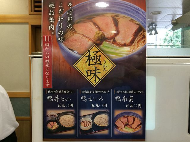蕎麦ウィーク3日目 小諸そばで鴨南蛮 今日のランチin西新宿