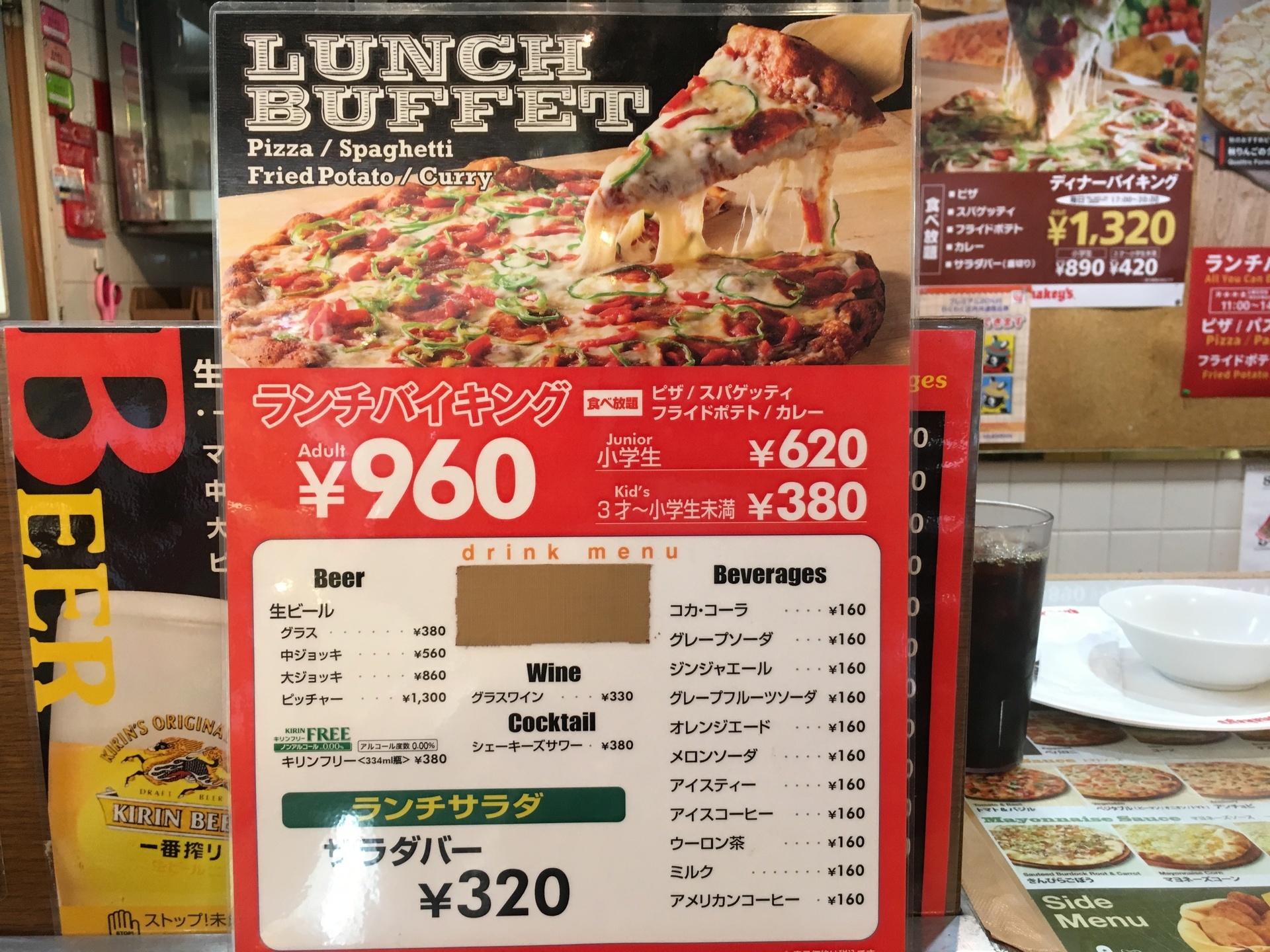 成城 シェーキーズ ピザ 今日のランチin西新宿